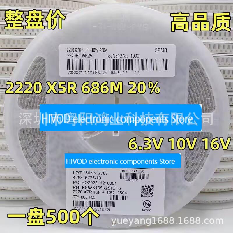 500PCS/盘5750贴片陶瓷电容2220 68UF 6.3V 10V 16V 686M 20% X5R