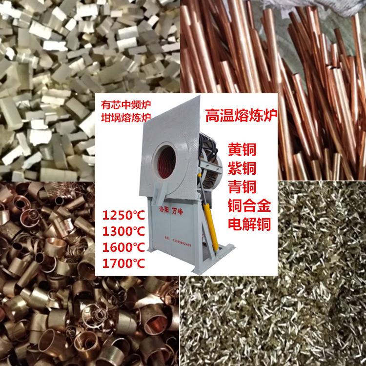 坩埚式金银铜熔炼炉500KG中频熔化炉熔金炉温铸造设备厂家
