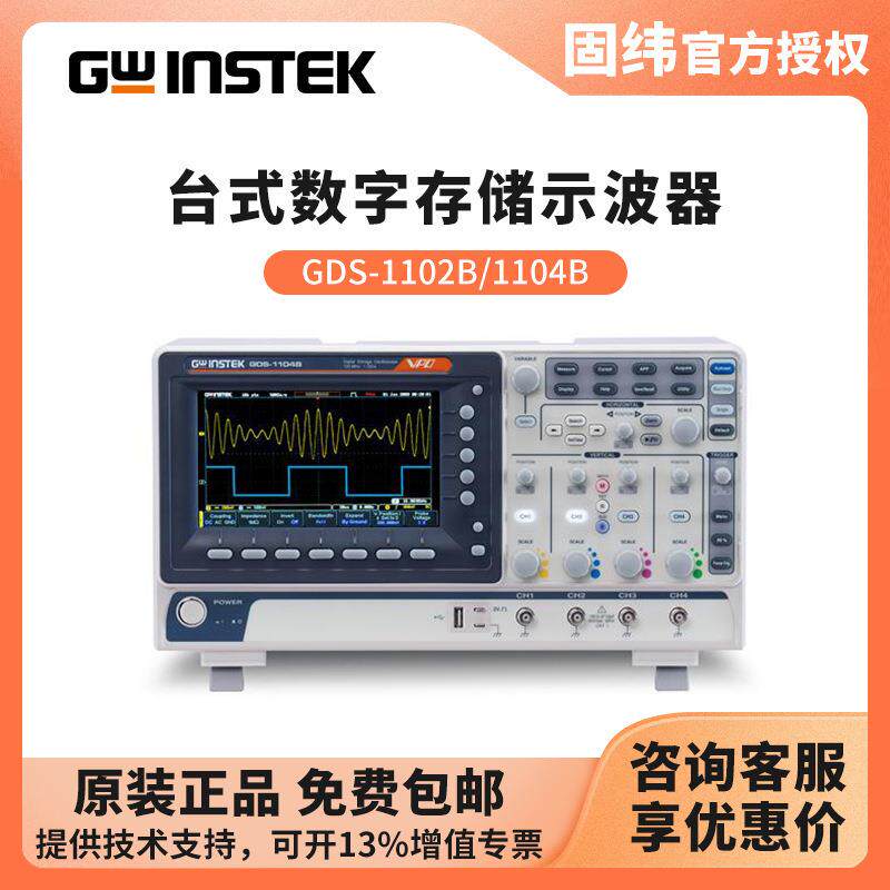 固纬GWINSTEK 实验室用示波器GDS-1102R/1104R/1102E/1104E/1104B