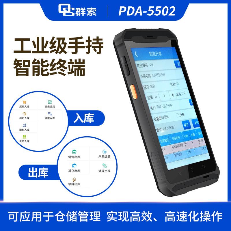 PDA手持机社区居民健康管理进销存出库入库一体机手持终端半成品