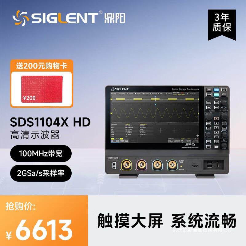 鼎阳（SIGLENT）12bit高清示波器SDS1104X HD 100M带宽 4通道 2G
