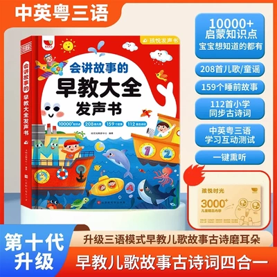 2025新版208首儿歌+159个故事古诗0-9岁会讲故事早教大全发声书jq