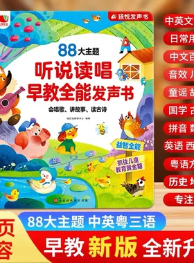 0-9岁儿歌+故事+早教启蒙听说读唱早教全能发声书jq
