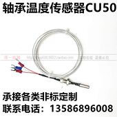 轴承电机铜电阻 伸缩型温度感应棒50欧M8电机轴瓦温度 CU50传感器