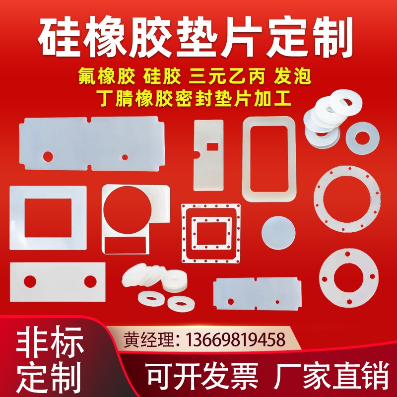 硅胶密封防水垫片丁晴EPDM橡胶B减震垫圈耐高温氟橡胶垫异形件定