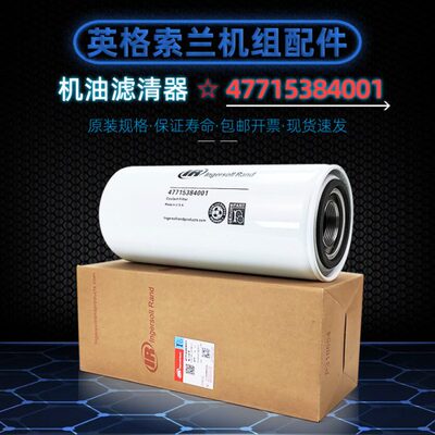 英格索兰螺杆空压机MM/ML/MH55/75/90/110机油滤清器47715384001