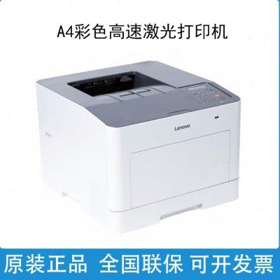 联想CS1831W 1821 CS2410 3320DN cm7120w cm7310cdn打印机A4彩色