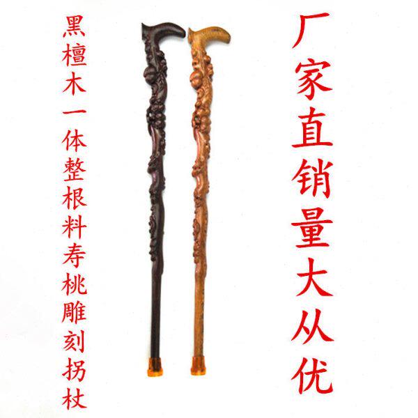 鸡翅木拐杖一体寿桃拐杖雕刻拐杖黑檀木手杖红木礼拐杖厂家直供