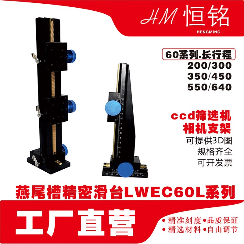 ccd筛选机相机支架Z轴燕尾槽平台LWXD60450/550升降型手动微调滑