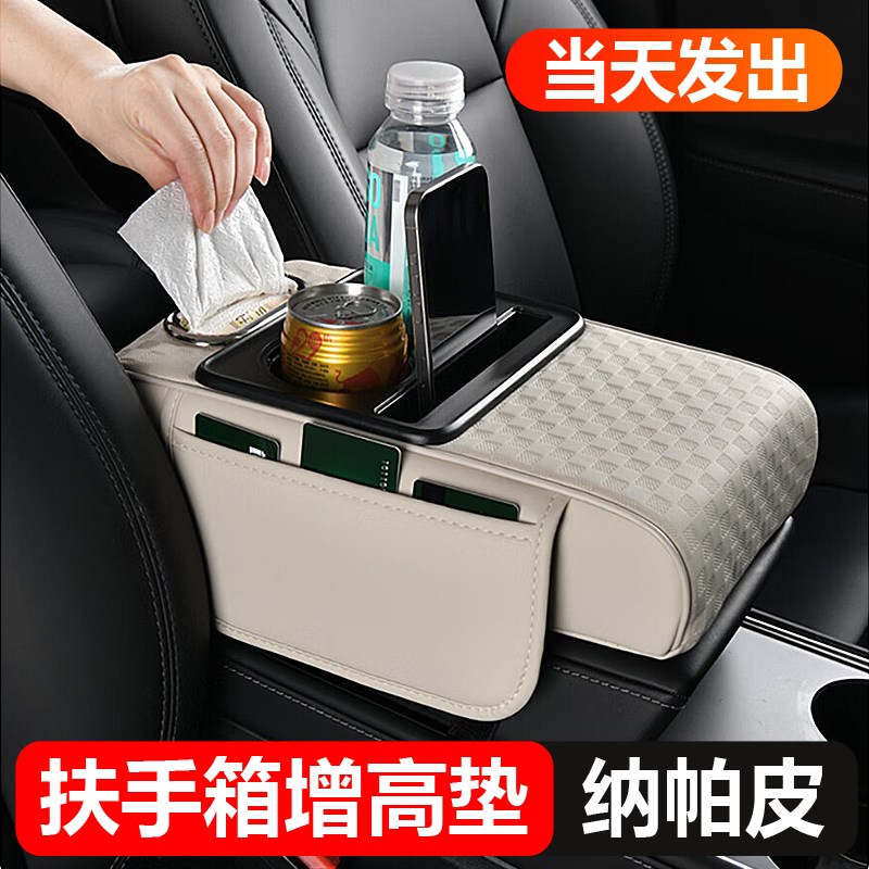 汽车真皮扶手箱垫通用中央手扶箱增高垫车载用品置物收Z纳盒水杯