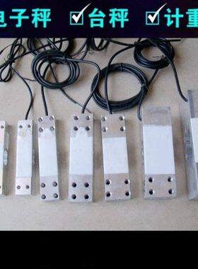 地磅秤配计电子秤传感器电子秤通用配件称重压力感应器150/200/30