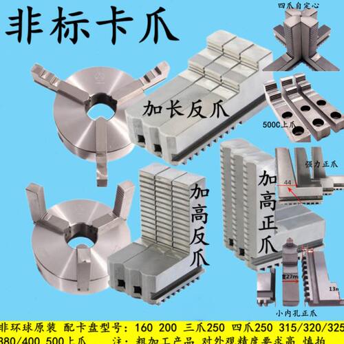 车床夹头三爪卡盘卡爪加高加长正反爪200/250通用320-500环球建华