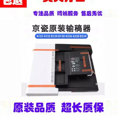 京瓷 M4125idn 4132 6525 8124 8130 8520 自动双面输稿器 进稿器