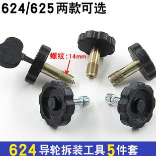 18mm 625轴承益昌换导轮扳手器螺纹14 线切割配件导轮拆装 工具624