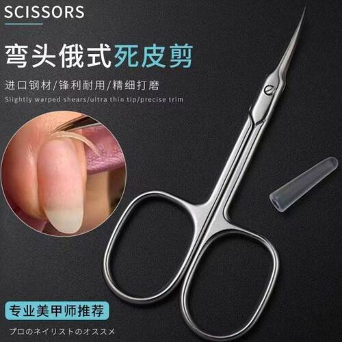 鸡眼剪俄式死皮剪刀美甲店专用不锈钢弯头修剪死皮钳专业指甲工具