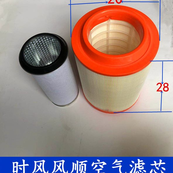 时风轻卡配件 风顺空气滤芯 风驰 滤清器滤芯 双层 尺寸20Ⅹ28