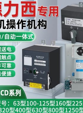 CDM1系列CD2电动操作机构CD型断路器电操远程自动手动分合闸