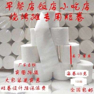 60卷早餐小吃店大排档饭店商用擦手纸餐巾纸无芯短卷纸卫生纸包邮