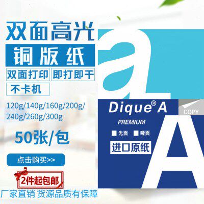 DiqueA4铜版纸双面高光喷墨铜板相片纸 彩喷打印铜版纸速干200g