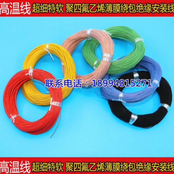 超细特软AFR200航空导线四氟薄膜绕包高温线14/0.08 0.07平方铜芯