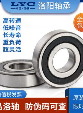 洛阳轴承LYC真品洛轴6226 6228 6230 E 洛阳原产 开式 加强型