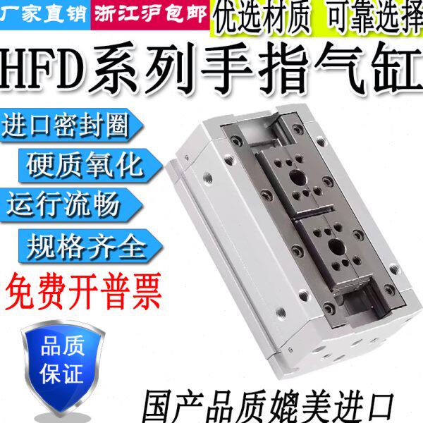 滑台导轨夹爪手指气缸HFD8/12/16/20X8/10/15/20/25/30/40/50/60
