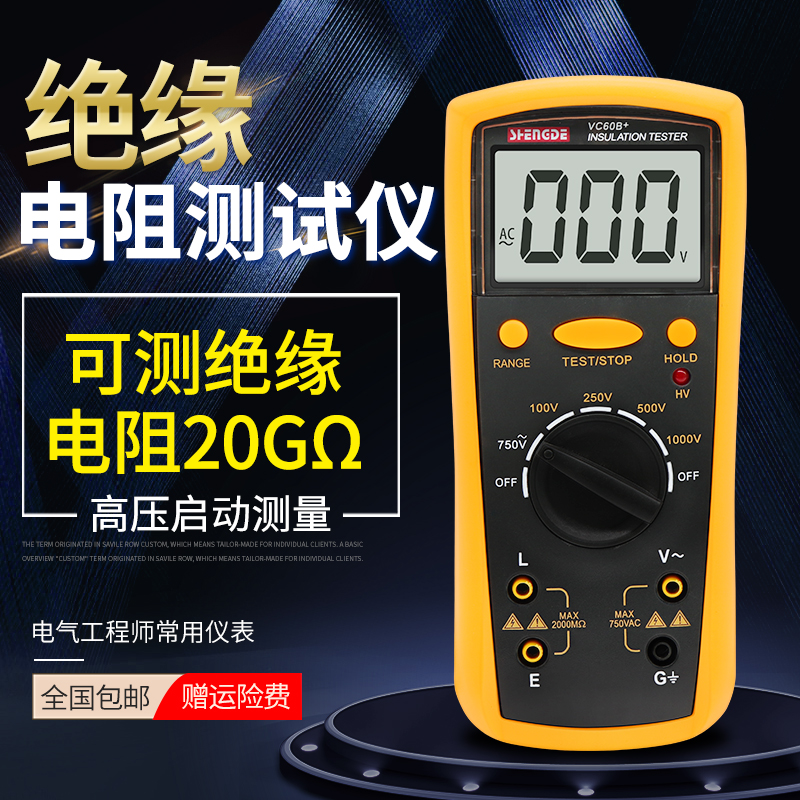 胜德高精度绝e缘电阻测试仪VC60B+数字兆欧表绝缘测试仪电子摇表