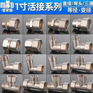 1寸铜活接接头三通内外丝直接弯头DN25 32转6分转4分变径水泵配件