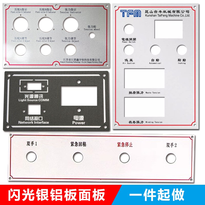 闪光银铝板面板机械设备控制铝合金面板标识标P牌铝牌操作面板定
