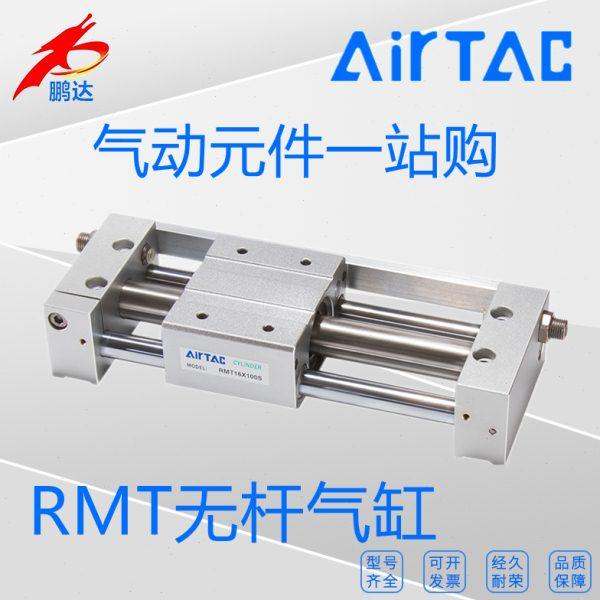 原装亚德客RMT25X50/100/150/200/250/300/350/400/450/无杆气缸
