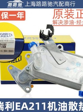 适配凌渡探歌高7新桑塔纳新朗逸EA211变速箱机油冷却器波箱散热器