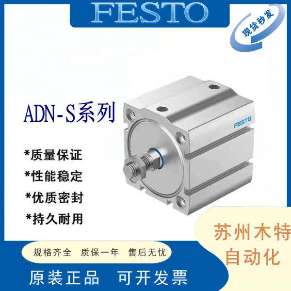 FESTO气缸ADN-S-12/16/20/25/32/40/50-5/10/20/30/40/50-I/A-P-A