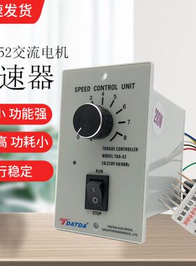 TDATDA台达TD52A调速器带测速反馈正反转单相马达交流电机调速器