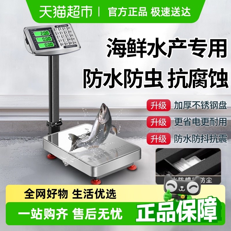 凯丰台秤电c子秤商用小型100公斤水产市场高精度300kg称重电子称
