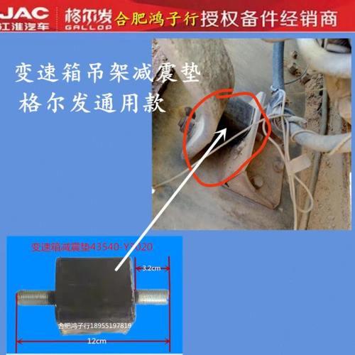 江淮格尔发变速箱胶垫橡胶块缓冲垫 块减震垫吊架43540-Y3020原厂