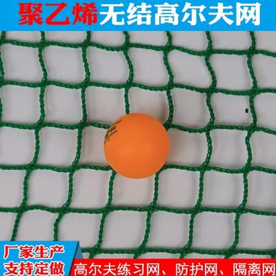 高尔夫网练习网无结网打击网场地围网击球网防护网隔离网安全网