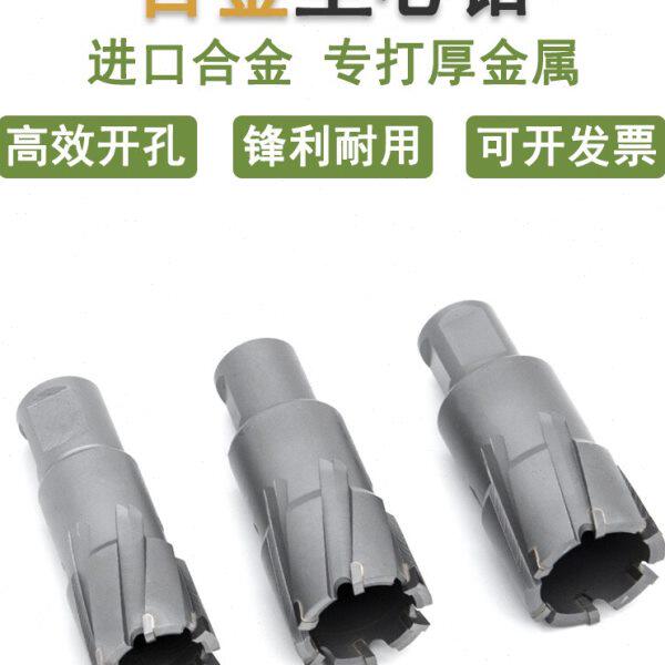 合金空心钻打孔取芯磁力钻头厚钢板不锈钢开孔器扩孔器35mm磁座钻
