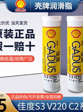 壳牌佳度润滑脂GADUS S3 V220C2 400g多用途高温轴承黄油锂基脂S2