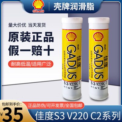 壳牌佳度润滑脂GADUS S3 V220C2 400g多用途高温轴承黄油锂基脂S2