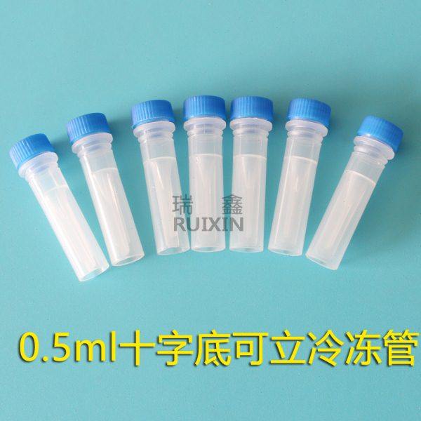 0.5ml尖平底冷冻管 十字底冻存管可立塑料离心管 样品管
