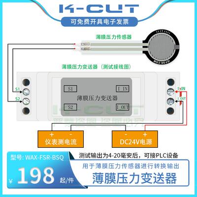 薄膜压力传感器变送器 FSR压力转换器输出4-20mA信号 可接PLC设备