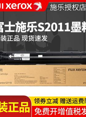 原装正品富士施乐S2110粉盒 S2011 S2010 S2420 S1810碳粉S2220 S