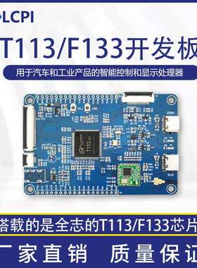 LCPI T113 D1s RISC-V ARM 学习板开发套件 全志嵌入式开发板