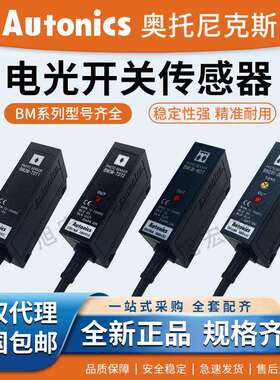 奥托尼克斯光电开关BM200-DDT BM1M-MDT BMS300-DDT 5M-TDT-P