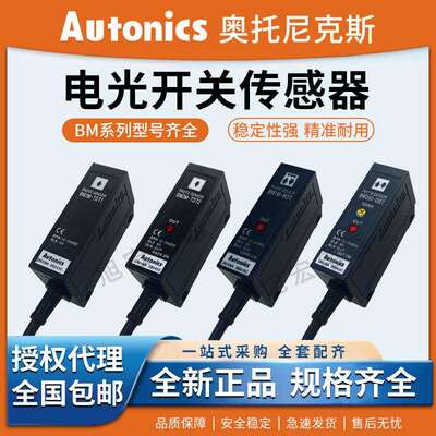 奥托尼克斯光电开关BM200-DDT BM1M-MDT BMS300-DDT 5M-TDT-P