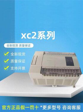 信捷PLC XC2-14R/RT/T-E/C XC2-14/16/24/32/42/48/60R/XC2-24T-E