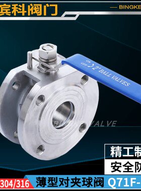 Q71F意大利超薄型法兰对夹式球阀304不锈钢316L4分6分1寸DN15阀门
