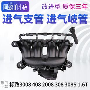 标致3008标志408 2008 308 308S进气歧管进气支管总成改进型1.6T