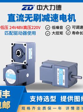中大Z2BLD24V220V微型直流无刷减速电机大扭矩电机减调速马达L型