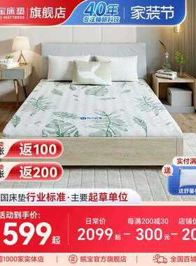 皖宝床垫 天然乳胶垫纯乳胶软床垫1.5m/1.8米床定制床垫伴侣老人